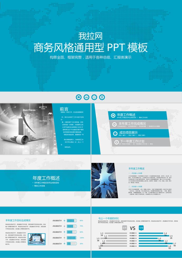 天藍(lán)色商務(wù)風(fēng)格通用PPT模板