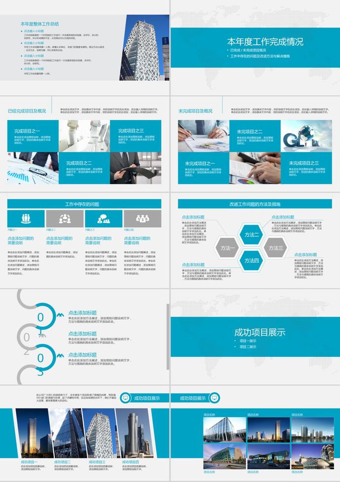 天藍(lán)色商務(wù)風(fēng)格通用PPT模板-1