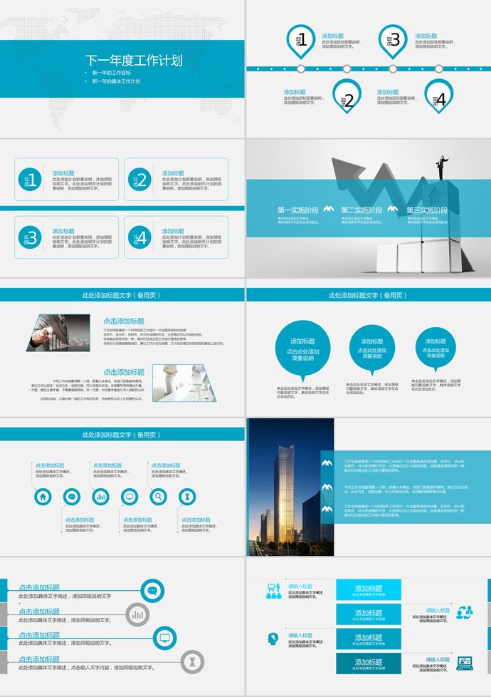 天藍(lán)色商務(wù)風(fēng)格通用PPT模板-2