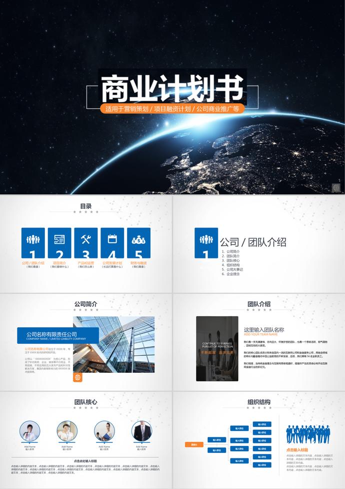 星球風(fēng)格項(xiàng)目融資商業(yè)計(jì)劃書(shū)PPT模板