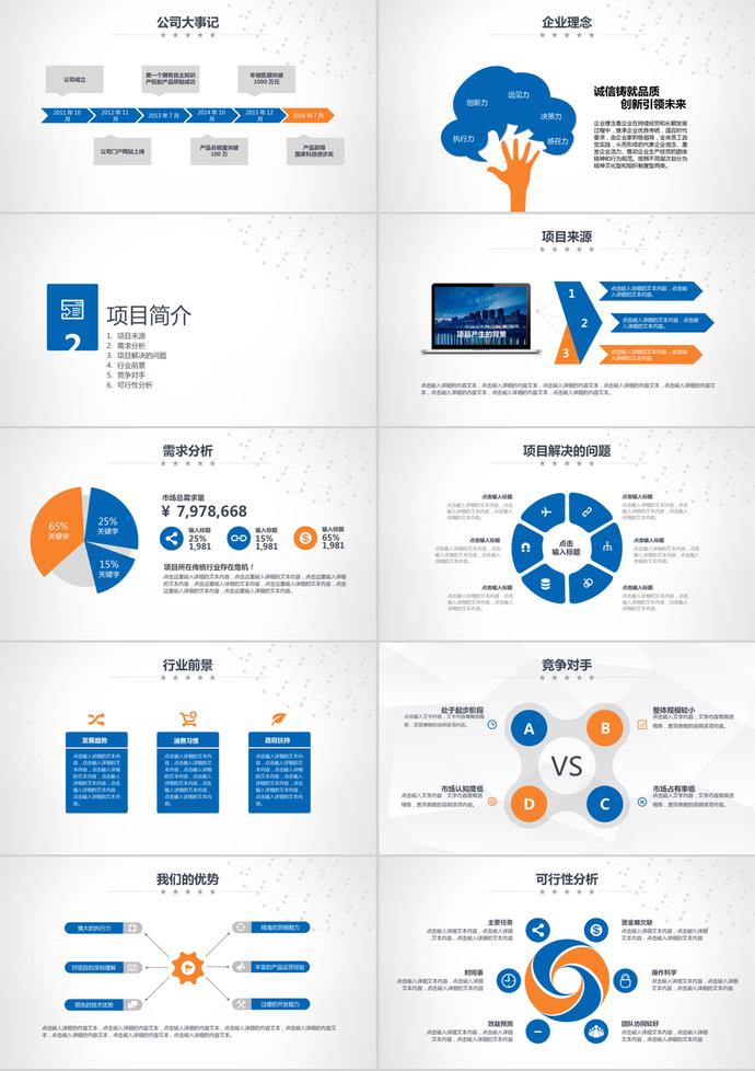 星球風(fēng)格項(xiàng)目融資商業(yè)計(jì)劃書(shū)PPT模板-1