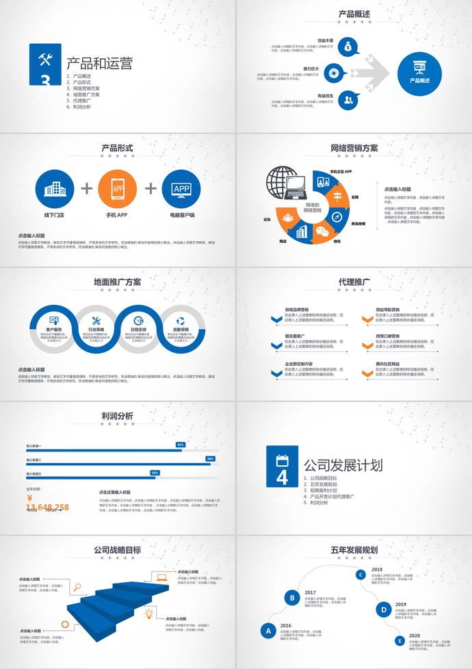 星球風(fēng)格項(xiàng)目融資商業(yè)計(jì)劃書(shū)PPT模板-2