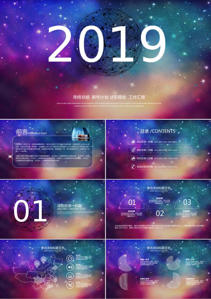 炫彩風(fēng)年終總結(jié)新年計(jì)劃PPT模板