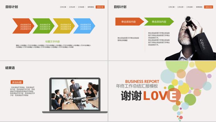 贏在2019年度工作總結(jié)計(jì)劃PPT模板-4