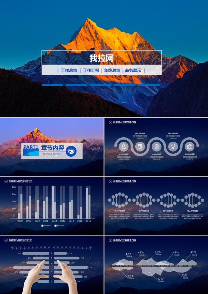 勇攀高峰風(fēng)格工作總結(jié)匯報(bào)PPT模板