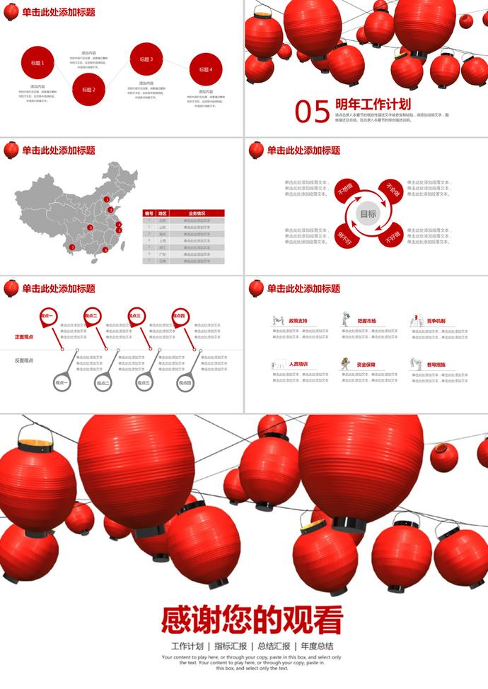 中式燈籠風(fēng)格商務(wù)合作通用PPT模板-3