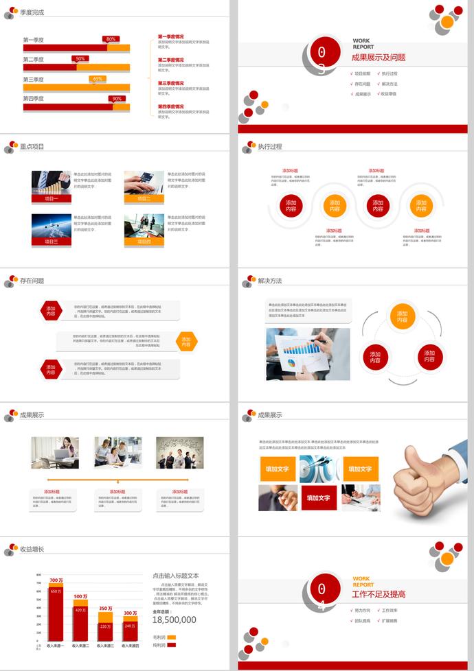 2019紅色風新年計劃商務匯報PPT模板-2