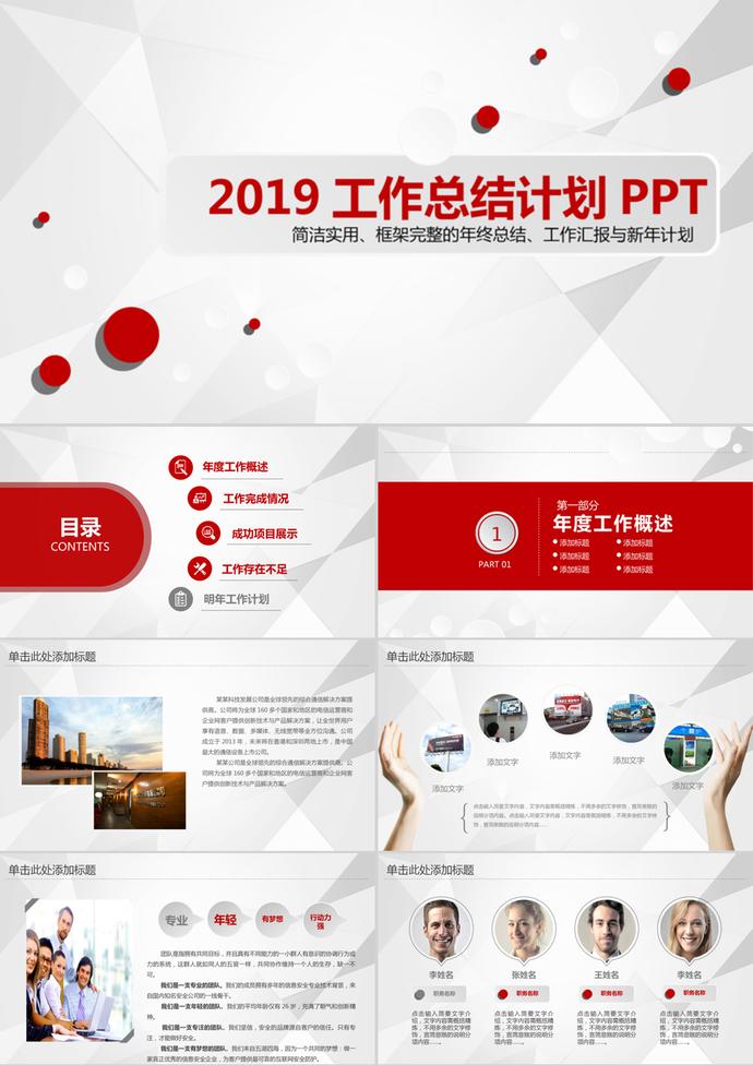 2019微立體工作總結(jié)計劃匯報PPT模板