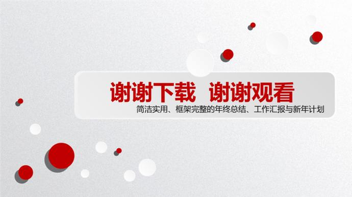 2019微立體工作總結(jié)計劃匯報PPT模板-4