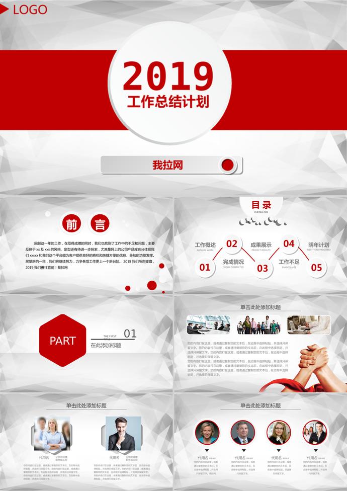 2019運營工作總結(jié)匯報PPT模板