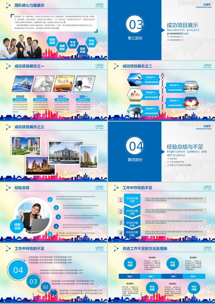 彩色奔跑風(fēng)格年度工作匯報總結(jié)PPT模板-2