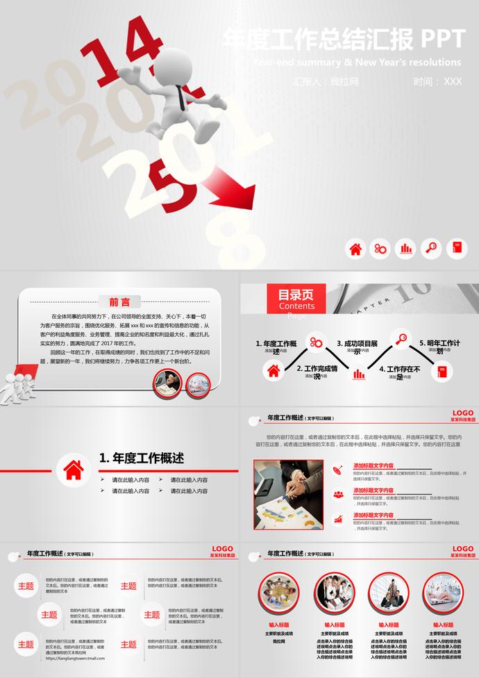 創(chuàng)意風(fēng)軟件公司年終總結(jié)匯報(bào)模板