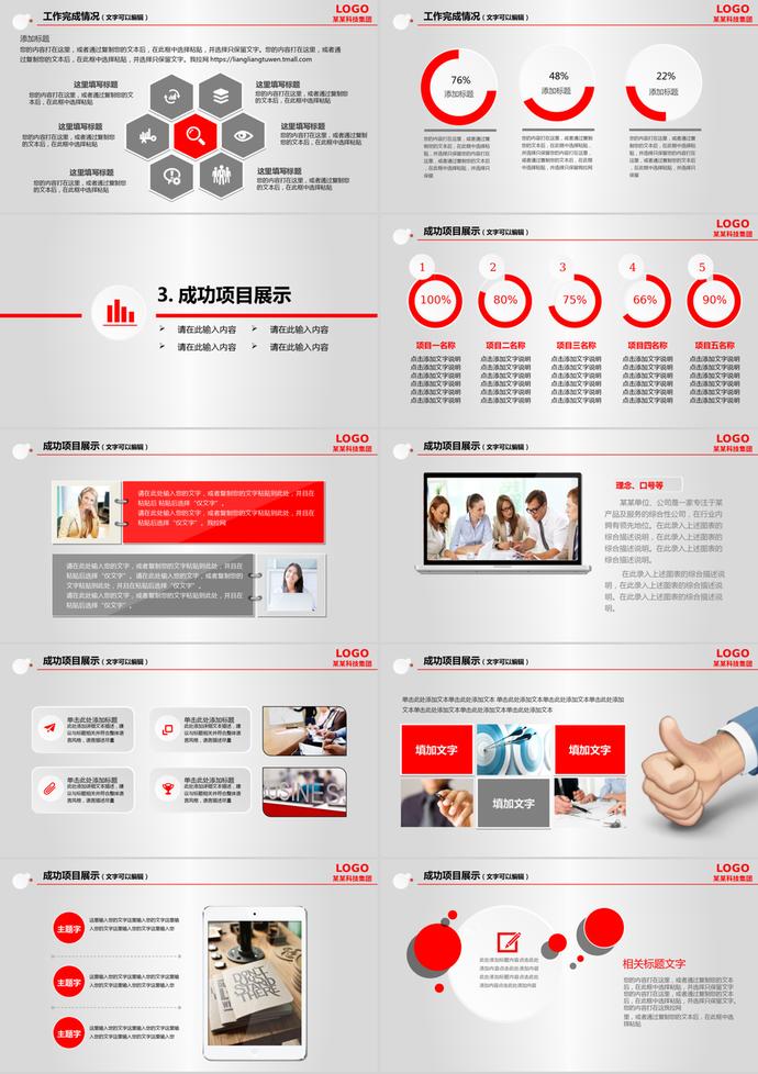 創(chuàng)意風(fēng)軟件公司年終總結(jié)匯報(bào)模板-2