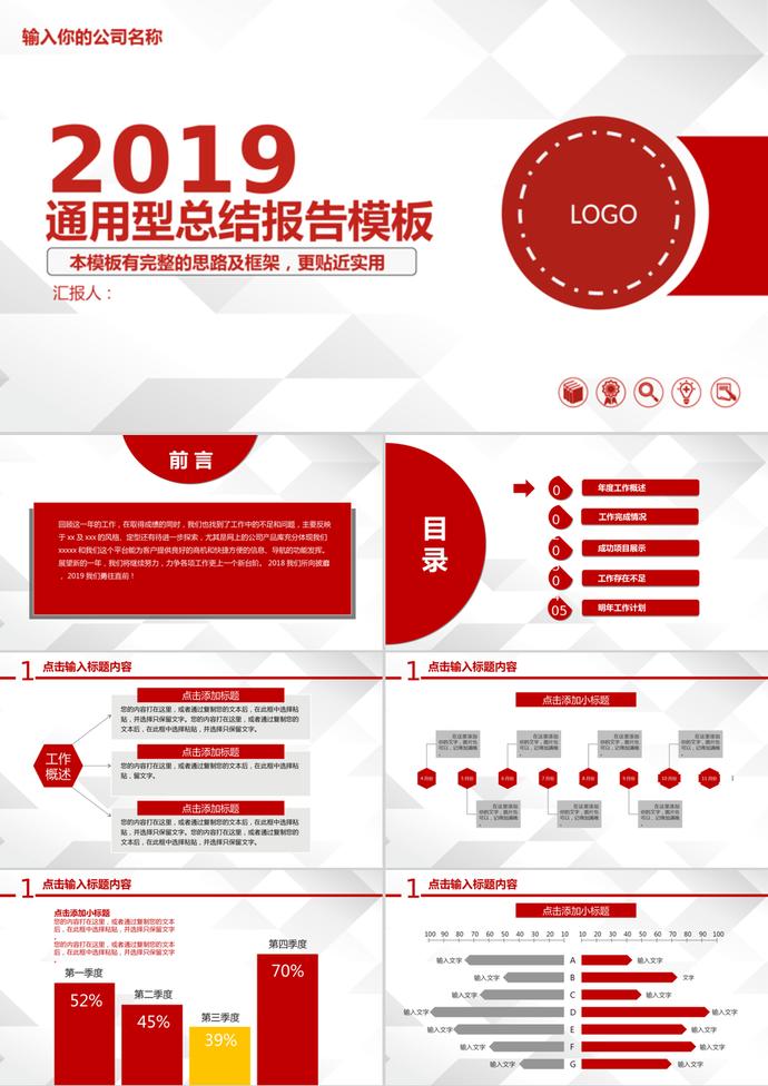 創(chuàng)意紅色風(fēng)格年會(huì)通用型總結(jié)報(bào)告模板