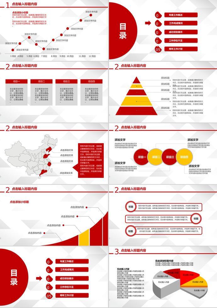 創(chuàng)意紅色風(fēng)格年會(huì)通用型總結(jié)報(bào)告模板-1