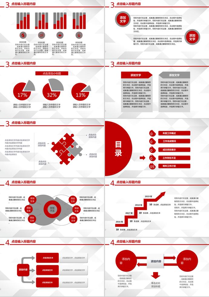 創(chuàng)意紅色風(fēng)格年會(huì)通用型總結(jié)報(bào)告模板-2
