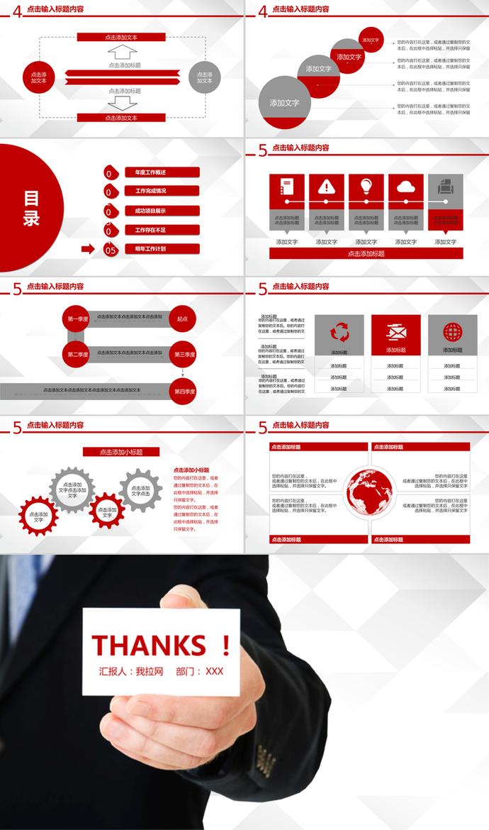 創(chuàng)意紅色風(fēng)格年會(huì)通用型總結(jié)報(bào)告模板-3