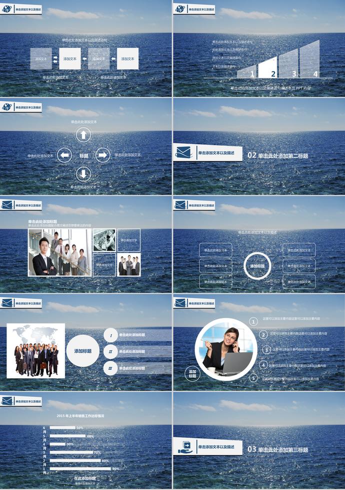 大海風(fēng)格商務(wù)動(dòng)態(tài)匯報(bào)總結(jié)動(dòng)態(tài)PPT模板-1