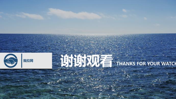 大海風(fēng)格商務(wù)動(dòng)態(tài)匯報(bào)總結(jié)動(dòng)態(tài)PPT模板-3