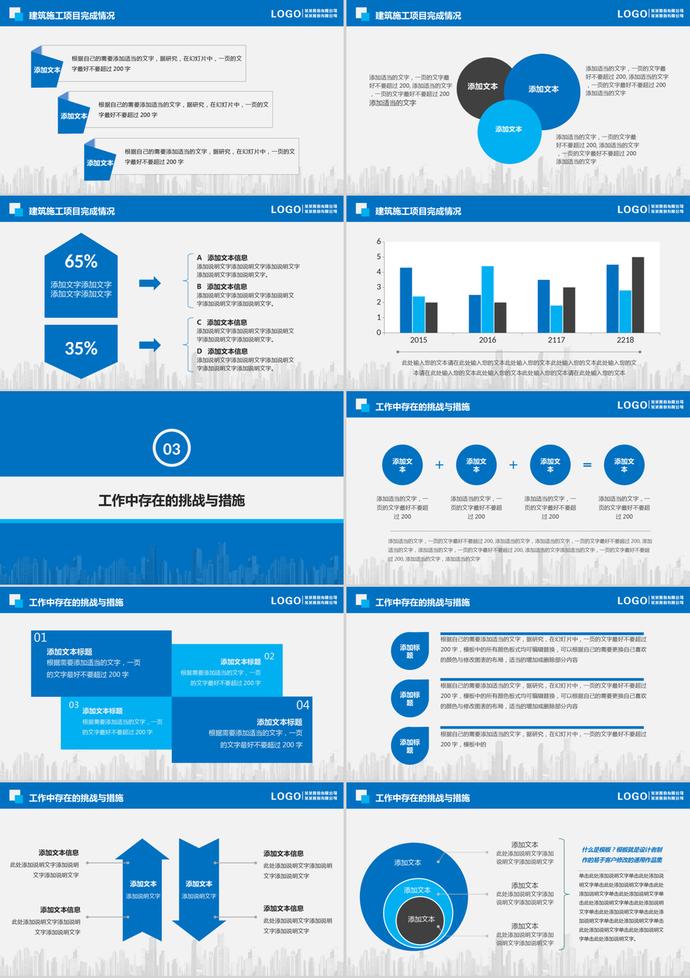 東方建筑施工集團(tuán)工作總結(jié)匯報(bào)PPT模板-2