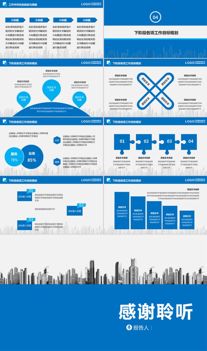 東方建筑施工集團(tuán)工作總結(jié)匯報(bào)PPT模板-3