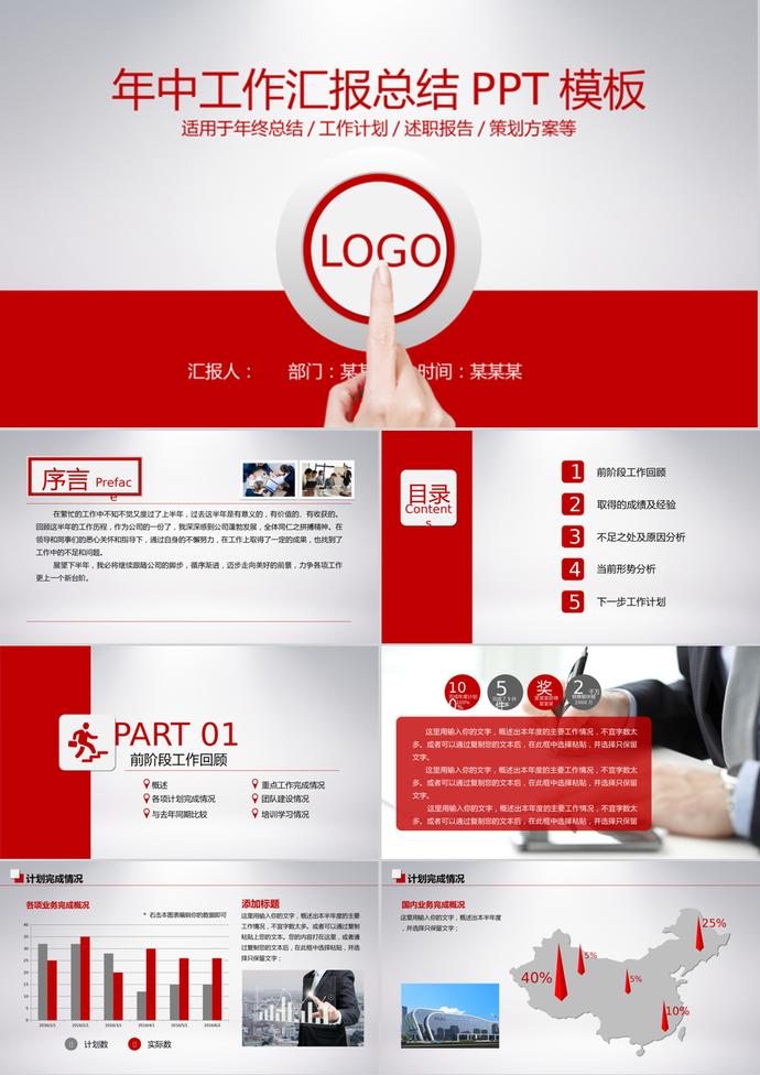 紅白風格年中工作匯報總結(jié)PPT模板