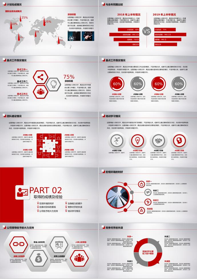 紅白風格年中工作匯報總結(jié)PPT模板-1