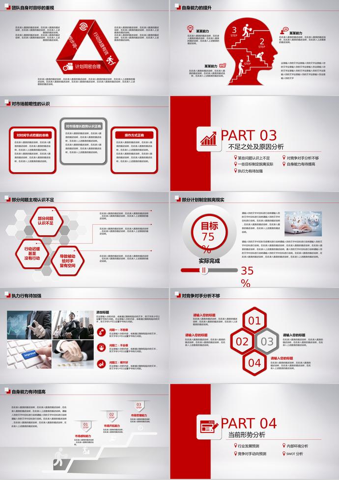 紅白風格年中工作匯報總結(jié)PPT模板-2