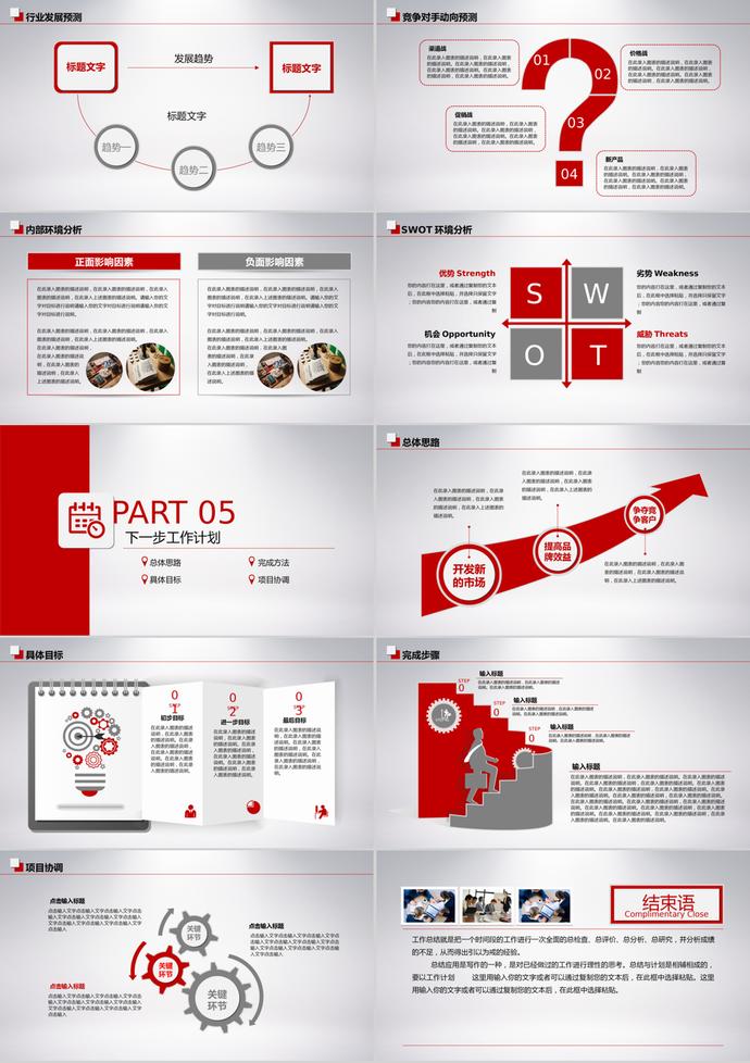 紅白風格年中工作匯報總結(jié)PPT模板-3
