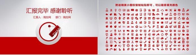 紅白風格年中工作匯報總結(jié)PPT模板-4
