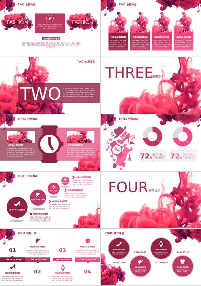 紅彩風(fēng)時(shí)尚行業(yè)女性風(fēng)格通用年終總結(jié)PPT模板-1