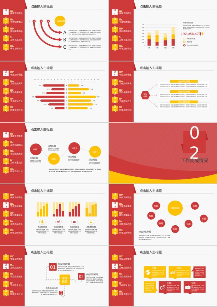 紅黃簡約風(fēng)格年度工作總結(jié)匯報PPT模板-1