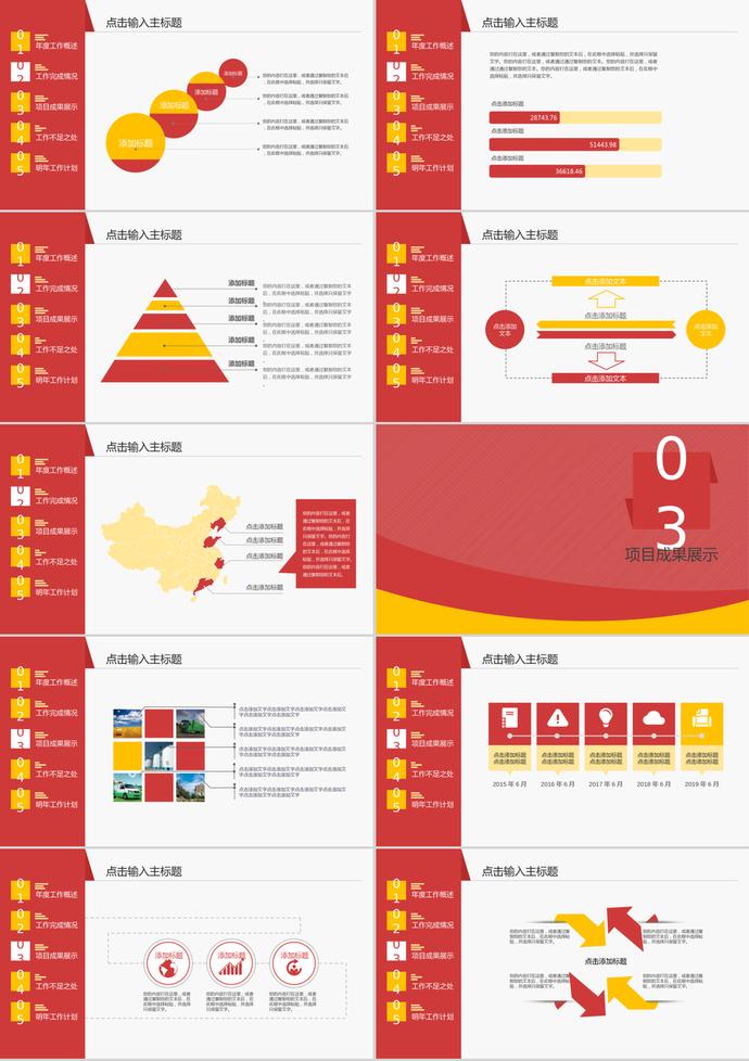 紅黃簡約風(fēng)格年度工作總結(jié)匯報PPT模板-2