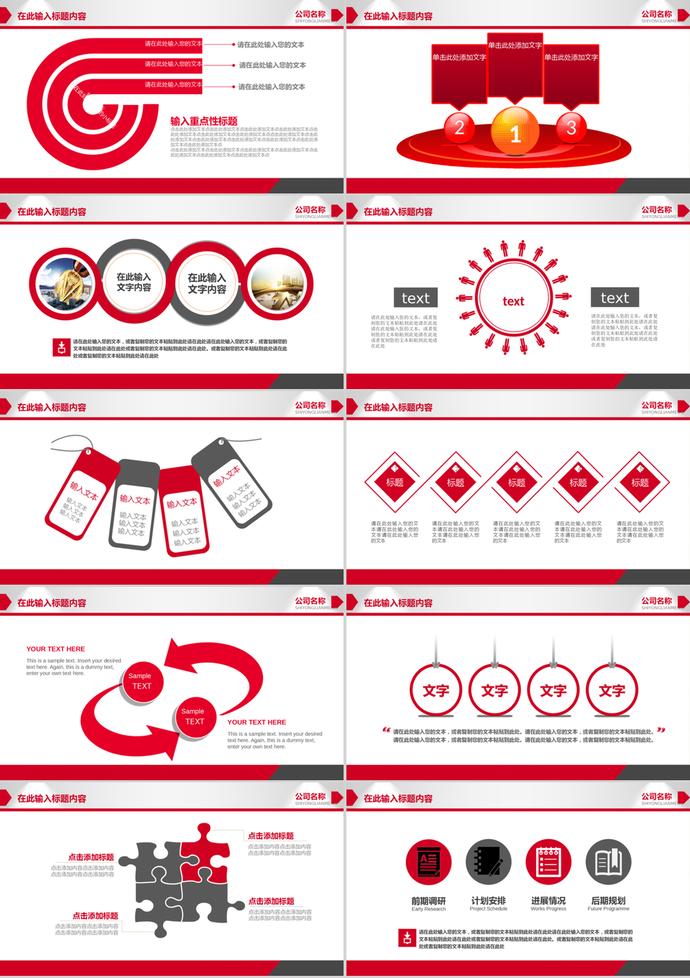 紅色風(fēng)格商務(wù)匯報(bào)工作計(jì)劃PPT模板-1