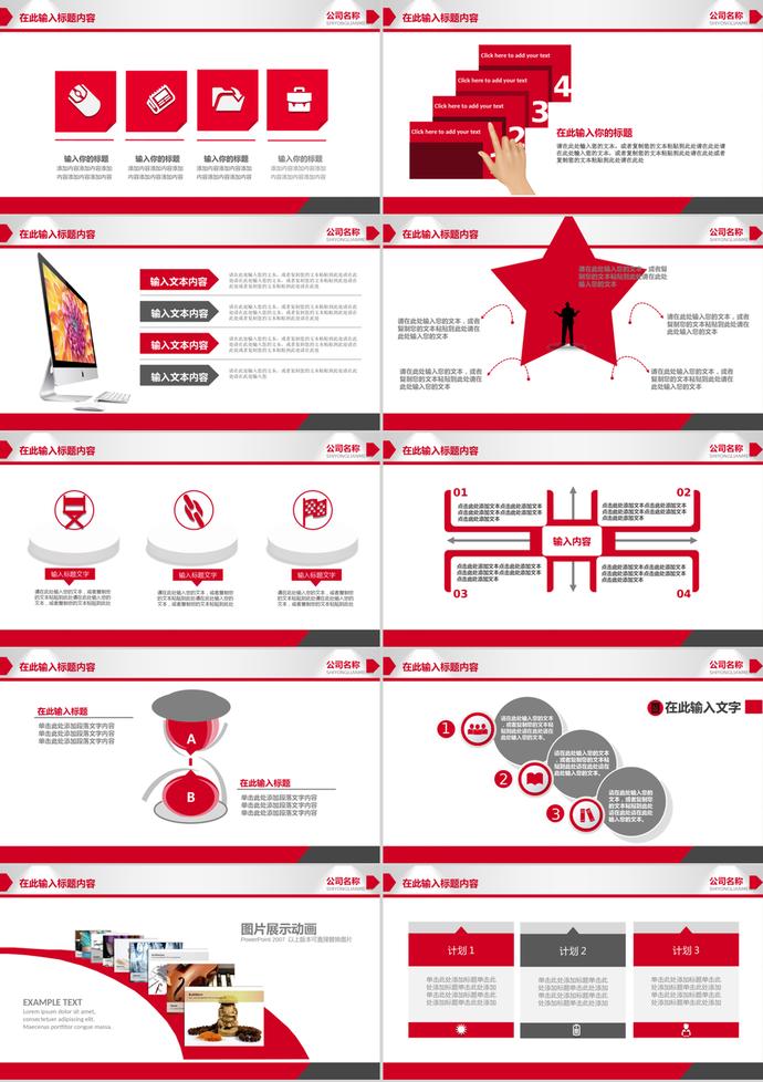 紅色風(fēng)格商務(wù)匯報(bào)工作計(jì)劃PPT模板-2