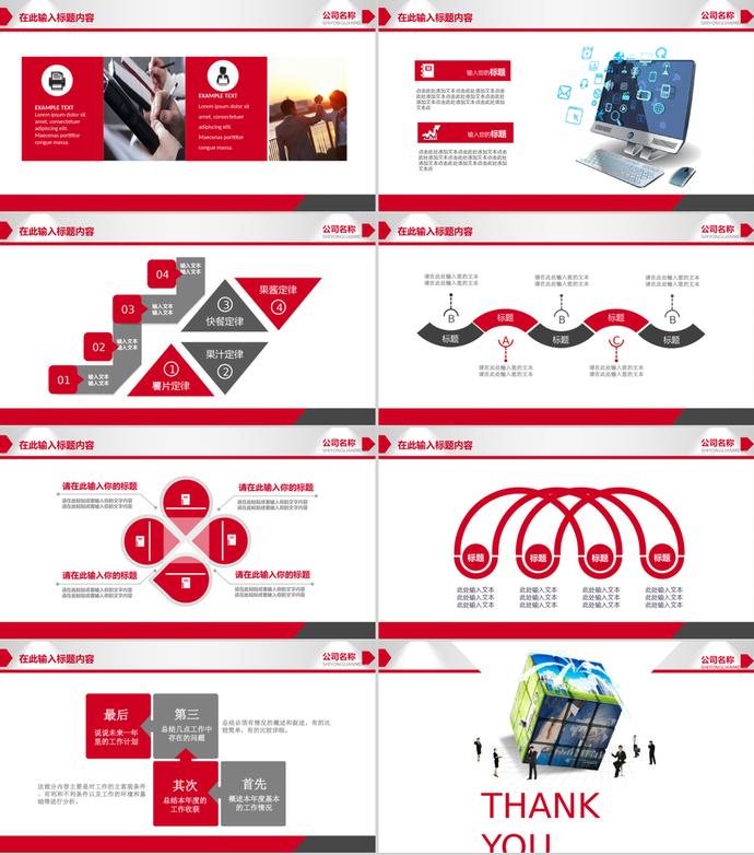 紅色風(fēng)格商務(wù)匯報(bào)工作計(jì)劃PPT模板-3