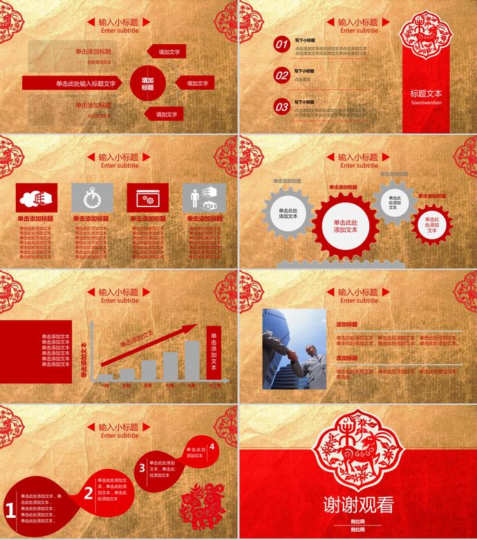 紅色剪紙風(fēng)格新年年會工作匯報總結(jié)PPT模板-3