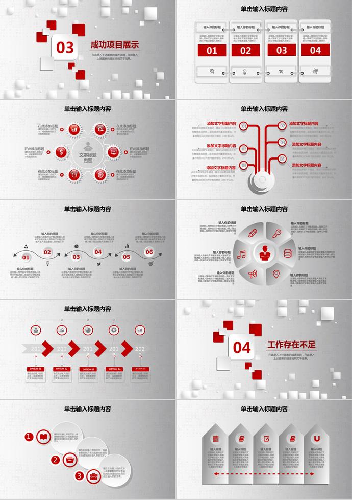 紅色商務(wù)大氣工作總結(jié)新年計(jì)劃PPT模板-2