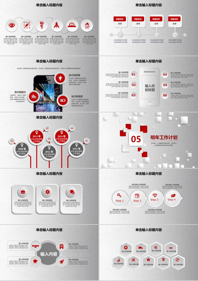 紅色商務(wù)大氣工作總結(jié)新年計(jì)劃PPT模板-3
