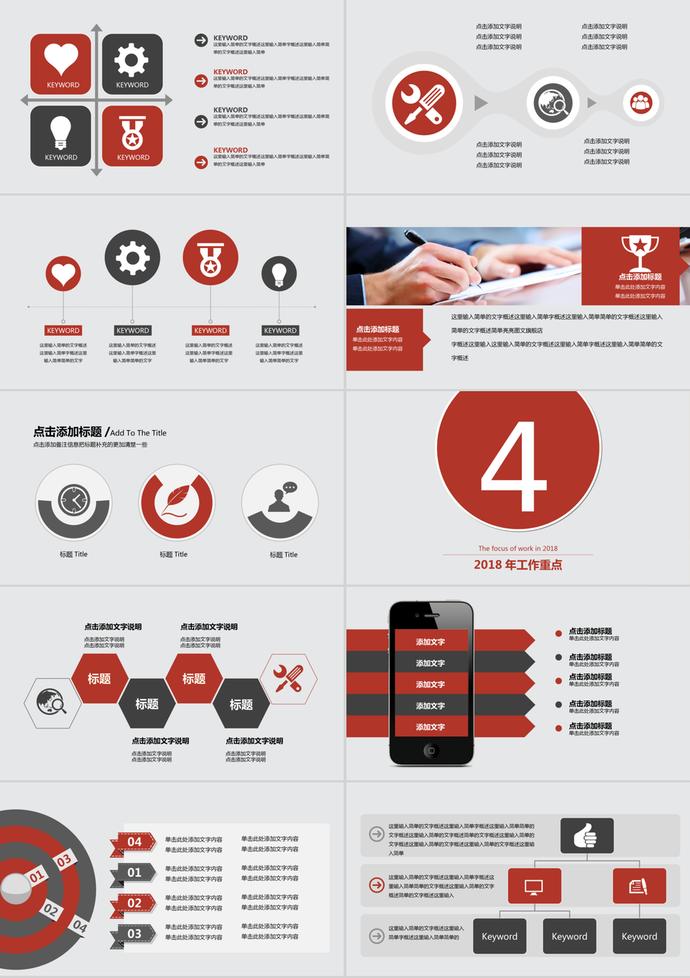 紅色商務(wù)風格年度個人總結(jié)PPT模板-2