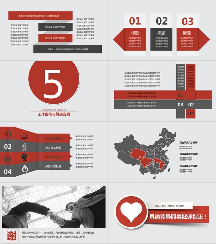紅色商務(wù)風格年度個人總結(jié)PPT模板-3