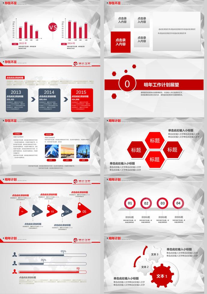 互聯(lián)網(wǎng)商務(wù)風(fēng)格年終總結(jié)報(bào)告暨新年計(jì)劃PPT模板-3