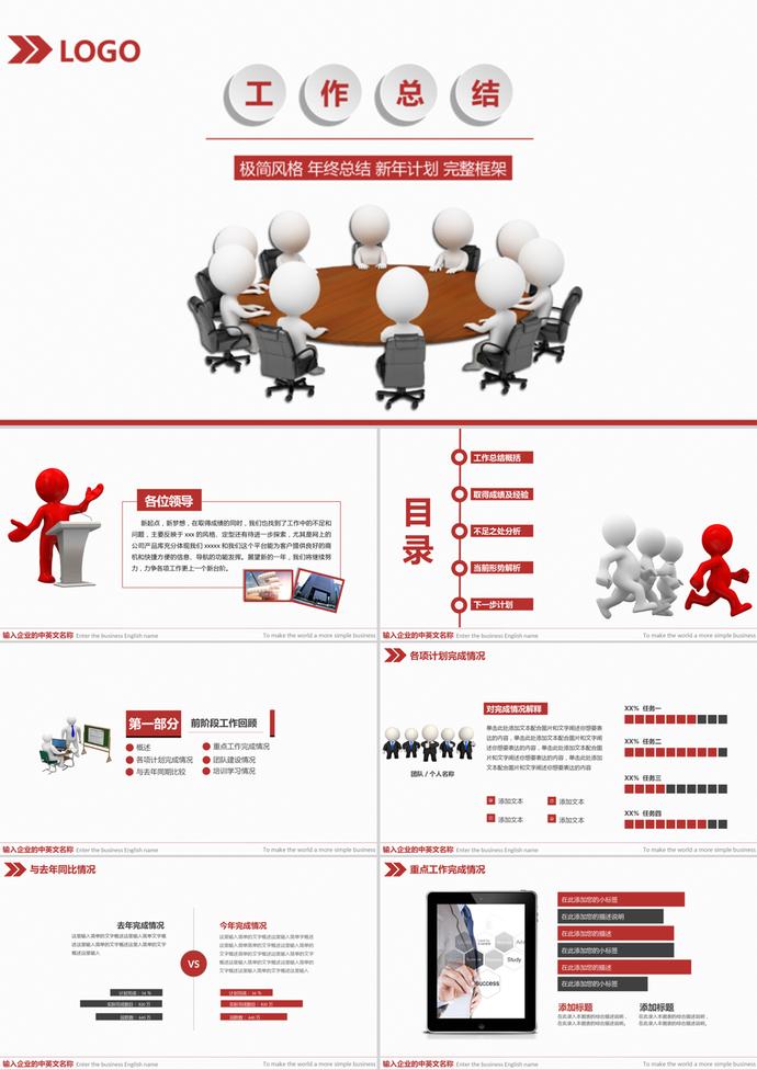 極簡風格年終總結(jié)新年計劃PPT模板