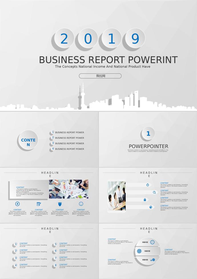 簡(jiǎn)潔大氣風(fēng)格教育培訓(xùn)商務(wù)報(bào)告PPT模板