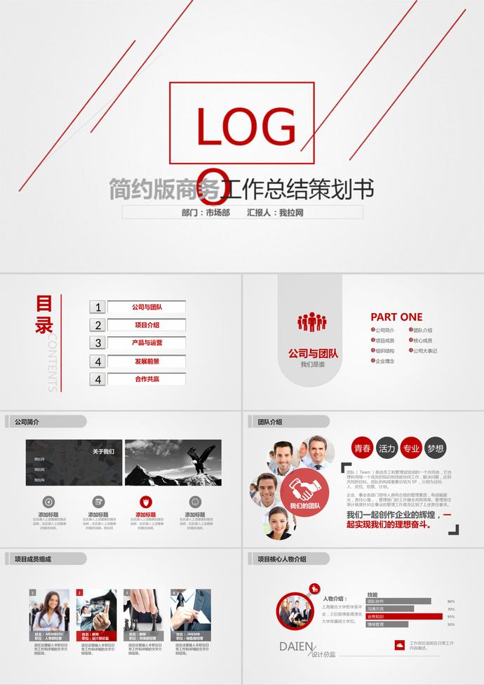 簡約版商務(wù)工作總結(jié)策劃書PPT模板