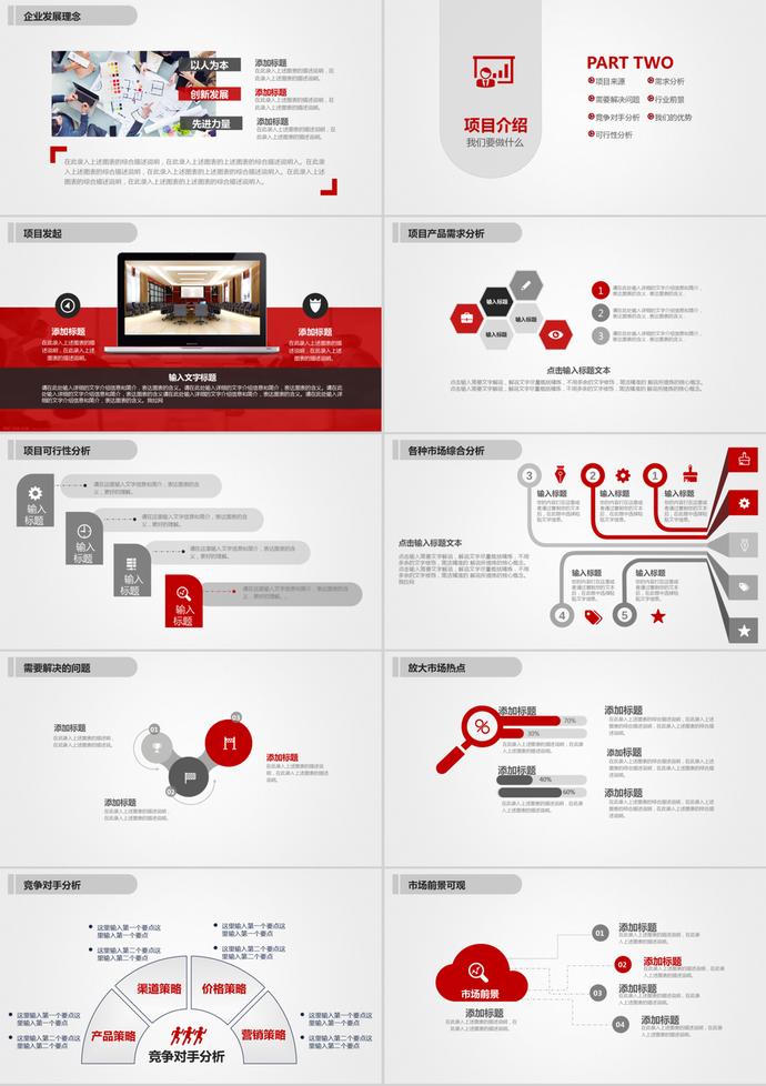 簡約版商務(wù)工作總結(jié)策劃書PPT模板-1