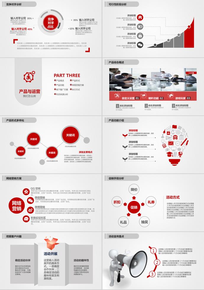 簡約版商務(wù)工作總結(jié)策劃書PPT模板-2