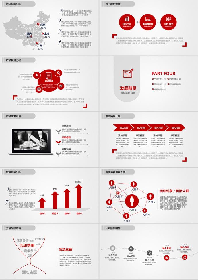 簡約版商務(wù)工作總結(jié)策劃書PPT模板-3