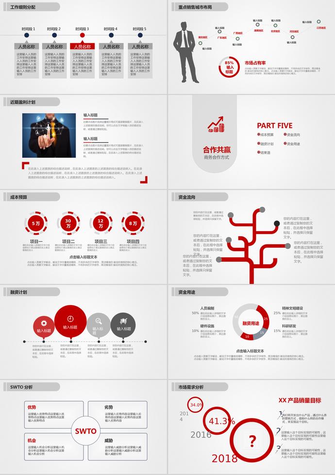 簡約版商務(wù)工作總結(jié)策劃書PPT模板-4