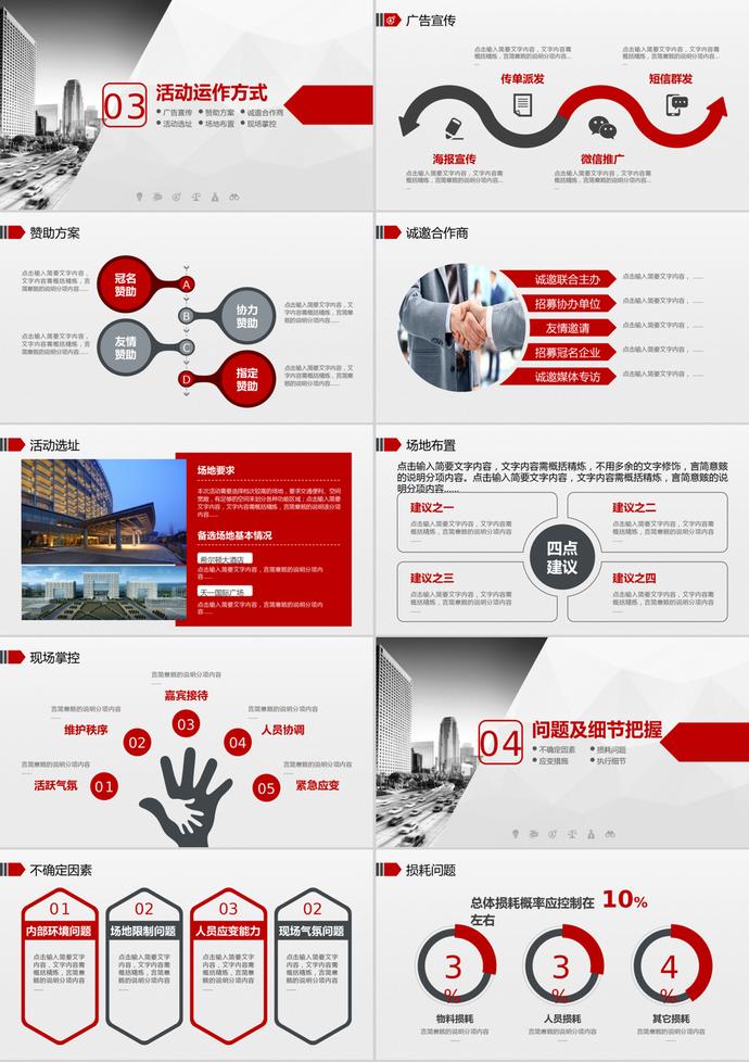 簡約大氣風(fēng)格商務(wù)融資活動(dòng)計(jì)劃書PPT模板-2